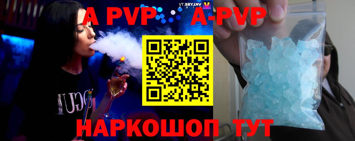 А ПВП кристаллы  Вход с VPN  А ПВП  Скопин  А ПВП СК 